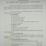 รับสมัครนักเรียน นักศึกษา ทำงานระหว่างปิดภาคเรียน