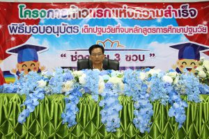 โครงการก้าวแรกแห่งความสำเร็จ