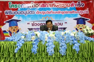 โครงการก้าวแรกแห่งความสำเร็จ