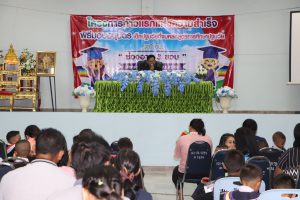 โครงการก้าวแรกแห่งความสำเร็จ