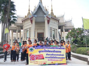 โครงการอบรมและทัศนศึกษาดูงานเด็กและเยาวชน