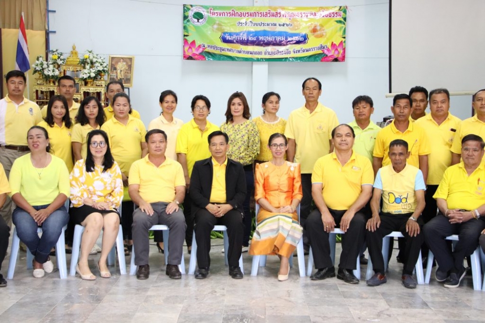 โครงการฝึกอบรมเสริมสร้างคุณธรรม จริยธรรม