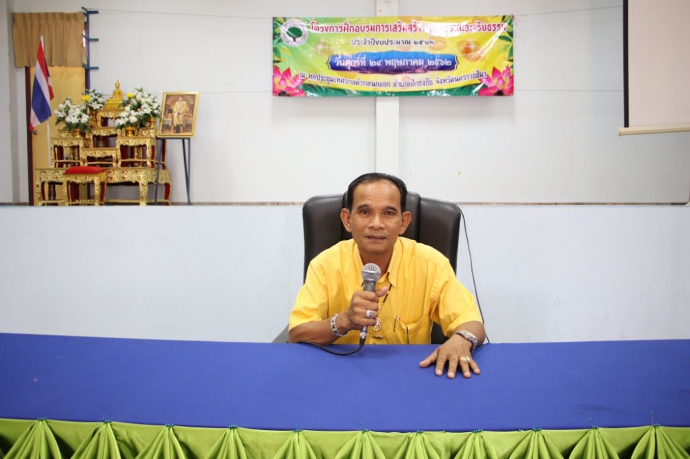 โครงการฝึกอบรมเสริมสร้างคุณธรรม จริยธรรม