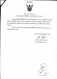 แผนการจัดซื้อจัดจ้างประจำปีงบประมาณ ๒๕๖๒