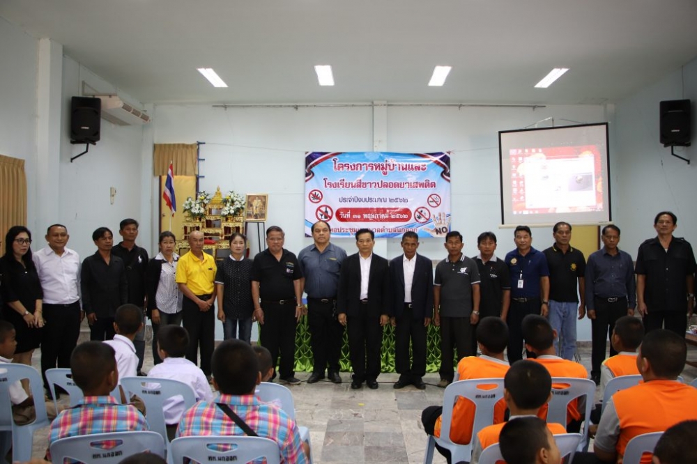 โครงการอบรมโครงการโรงเรียนสีขาวปลอดยาเสพติด