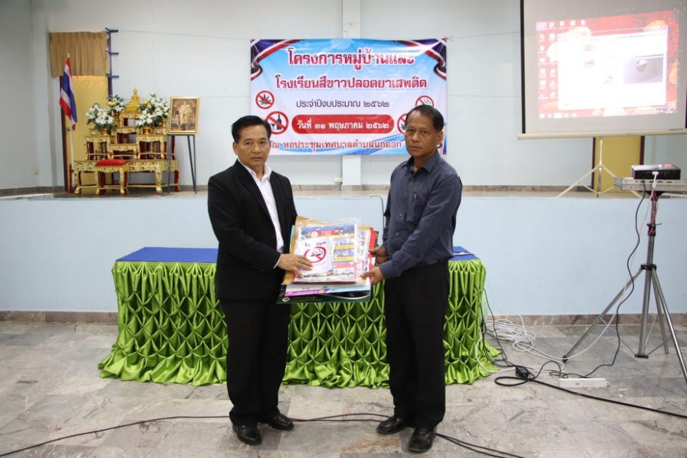 โครงการอบรมโครงการโรงเรียนสีขาวปลอดยาเสพติด