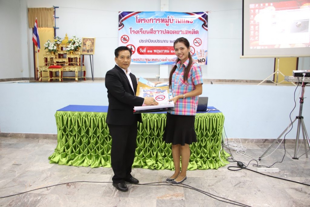 โครงการอบรมโครงการโรงเรียนสีขาวปลอดยาเสพติด