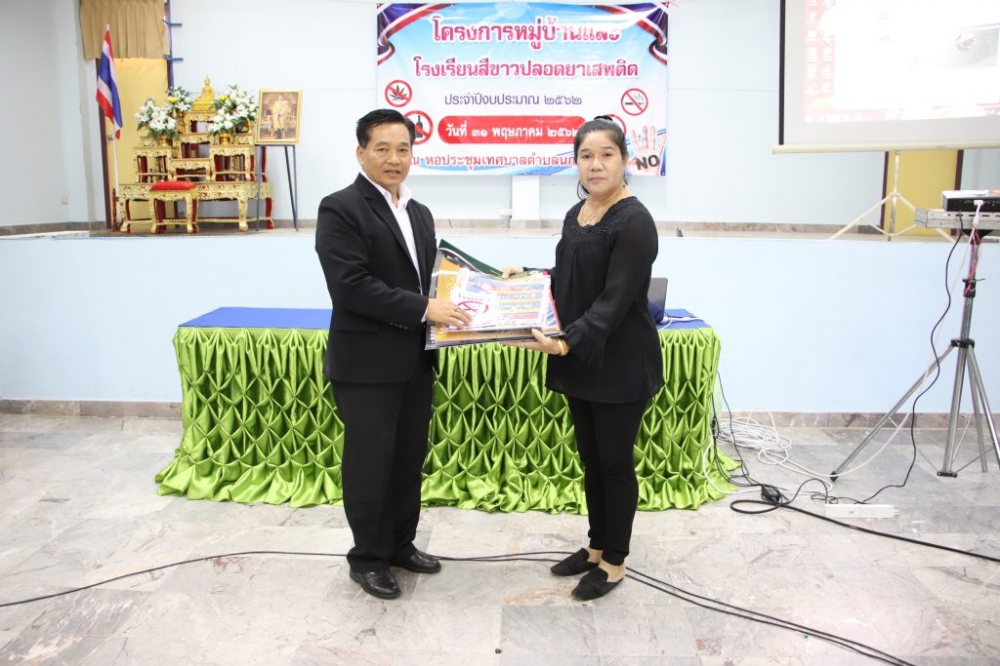 โครงการอบรมโครงการโรงเรียนสีขาวปลอดยาเสพติด