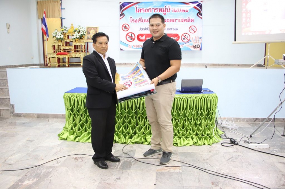 โครงการอบรมโครงการโรงเรียนสีขาวปลอดยาเสพติด