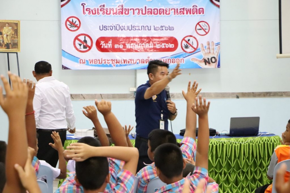 โครงการอบรมโครงการโรงเรียนสีขาวปลอดยาเสพติด