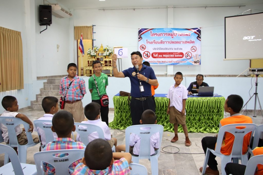 โครงการอบรมโครงการโรงเรียนสีขาวปลอดยาเสพติด