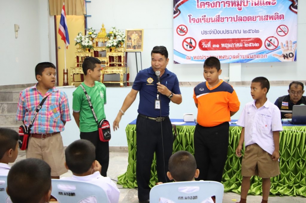 โครงการอบรมโครงการโรงเรียนสีขาวปลอดยาเสพติด