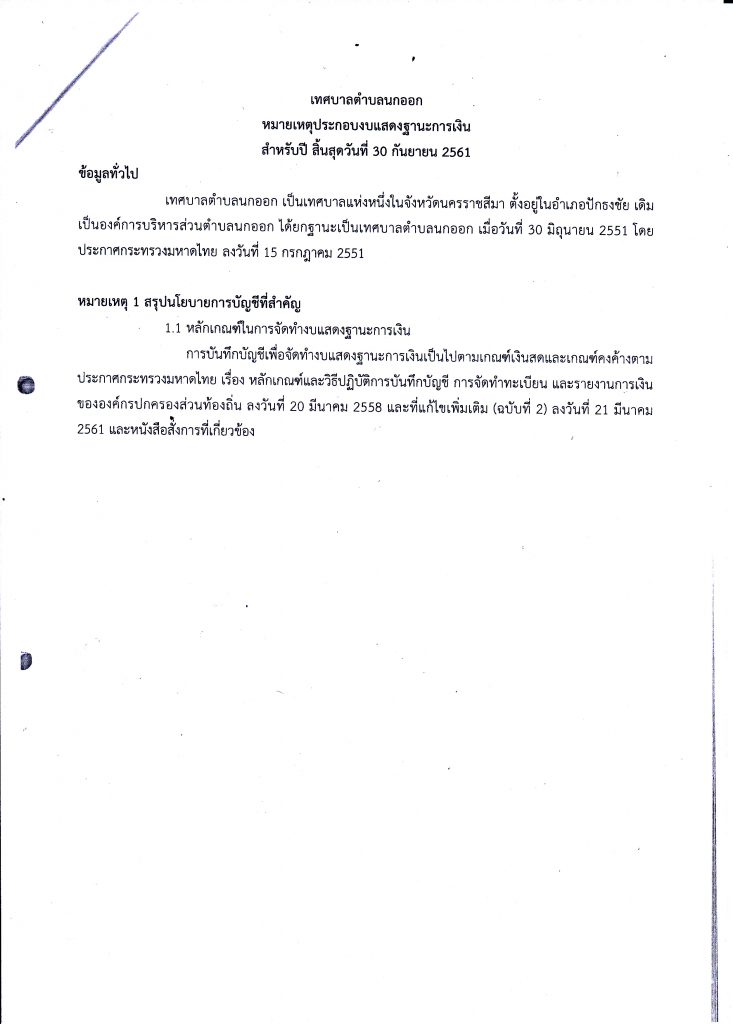 รายงานทางการเงิน