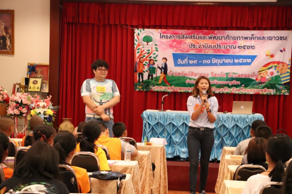 โครงการส่งเสริมและพัฒนาศักยภาพเด็กและเยาวชน ๒๕๖๒