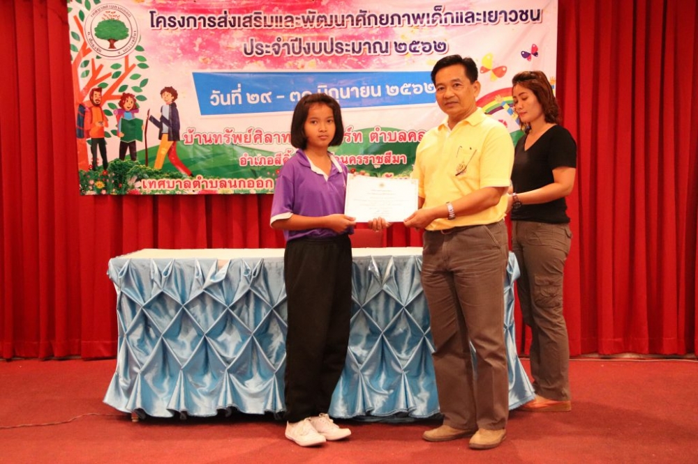 โครงการส่งเสริมและพัฒนาศักยภาพเด็กและเยาวชน ๒๕๖๒