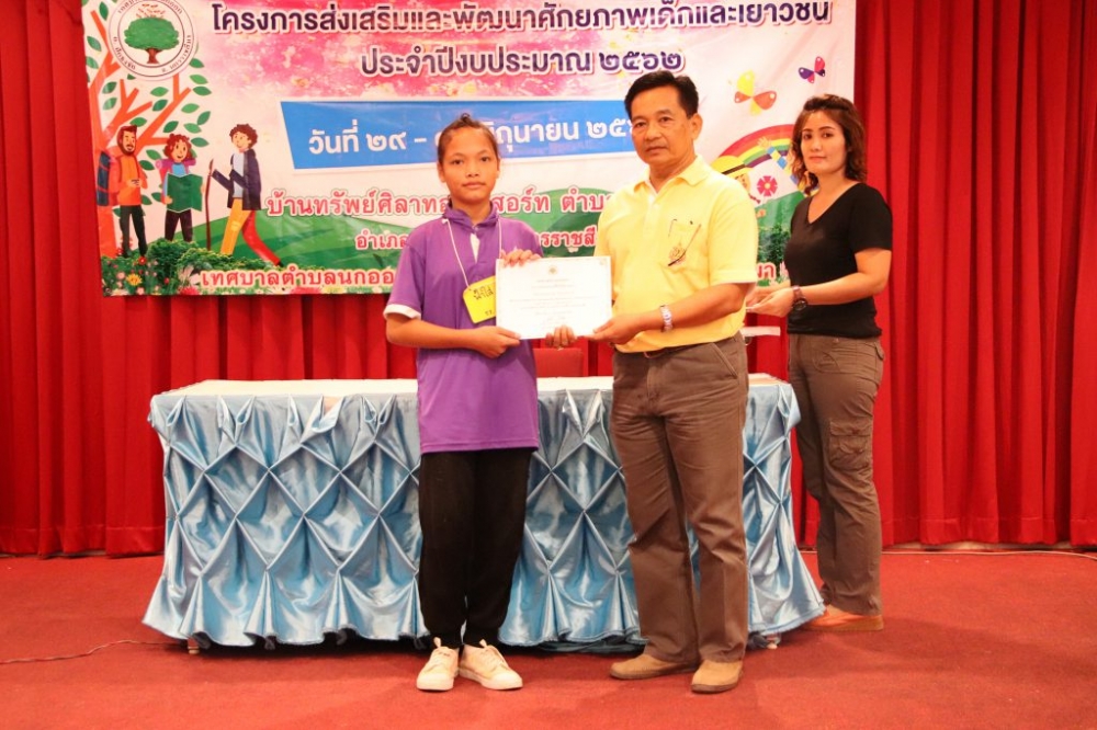โครงการส่งเสริมและพัฒนาศักยภาพเด็กและเยาวชน ๒๕๖๒