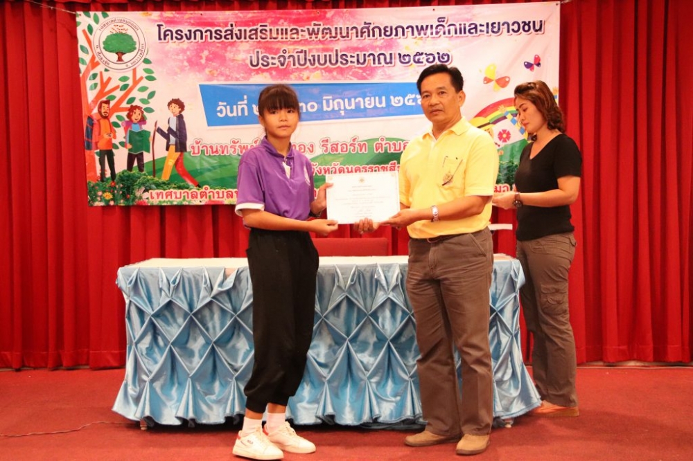 โครงการส่งเสริมและพัฒนาศักยภาพเด็กและเยาวชน ๒๕๖๒