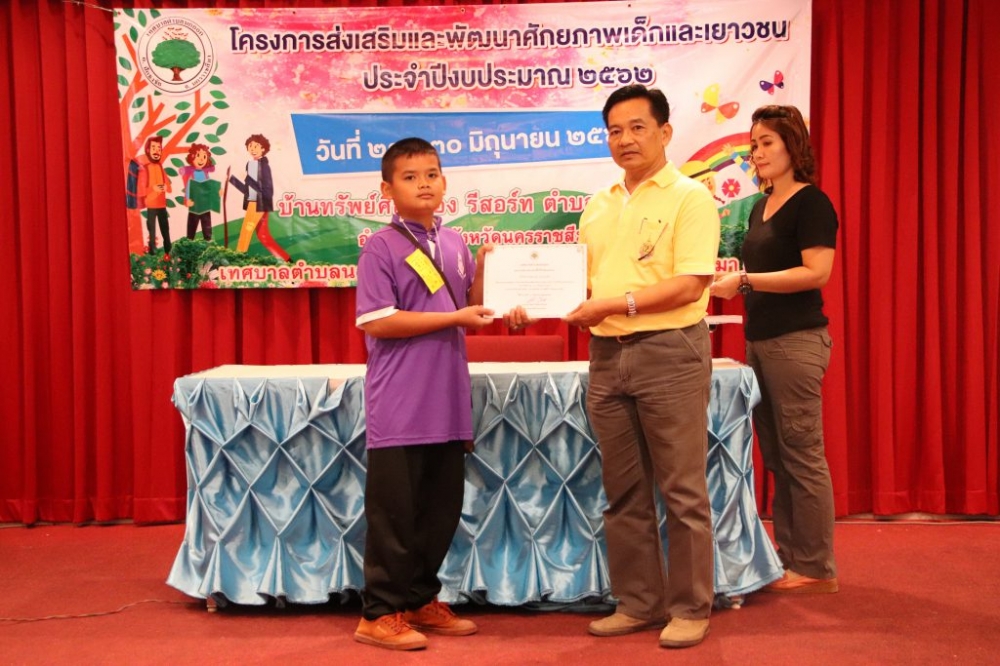 โครงการส่งเสริมและพัฒนาศักยภาพเด็กและเยาวชน ๒๕๖๒