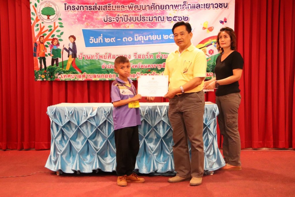 โครงการส่งเสริมและพัฒนาศักยภาพเด็กและเยาวชน ๒๕๖๒