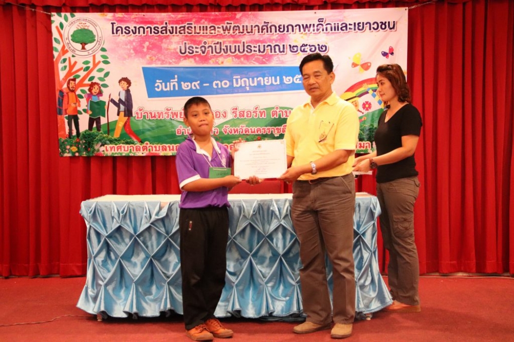 โครงการส่งเสริมและพัฒนาศักยภาพเด็กและเยาวชน ๒๕๖๒