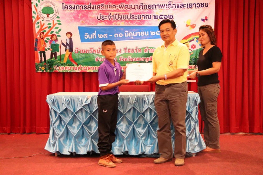 โครงการส่งเสริมและพัฒนาศักยภาพเด็กและเยาวชน ๒๕๖๒