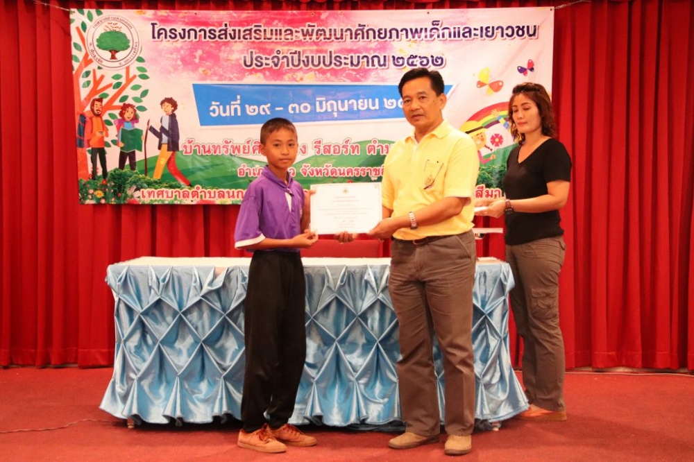 โครงการส่งเสริมและพัฒนาศักยภาพเด็กและเยาวชน ๒๕๖๒
