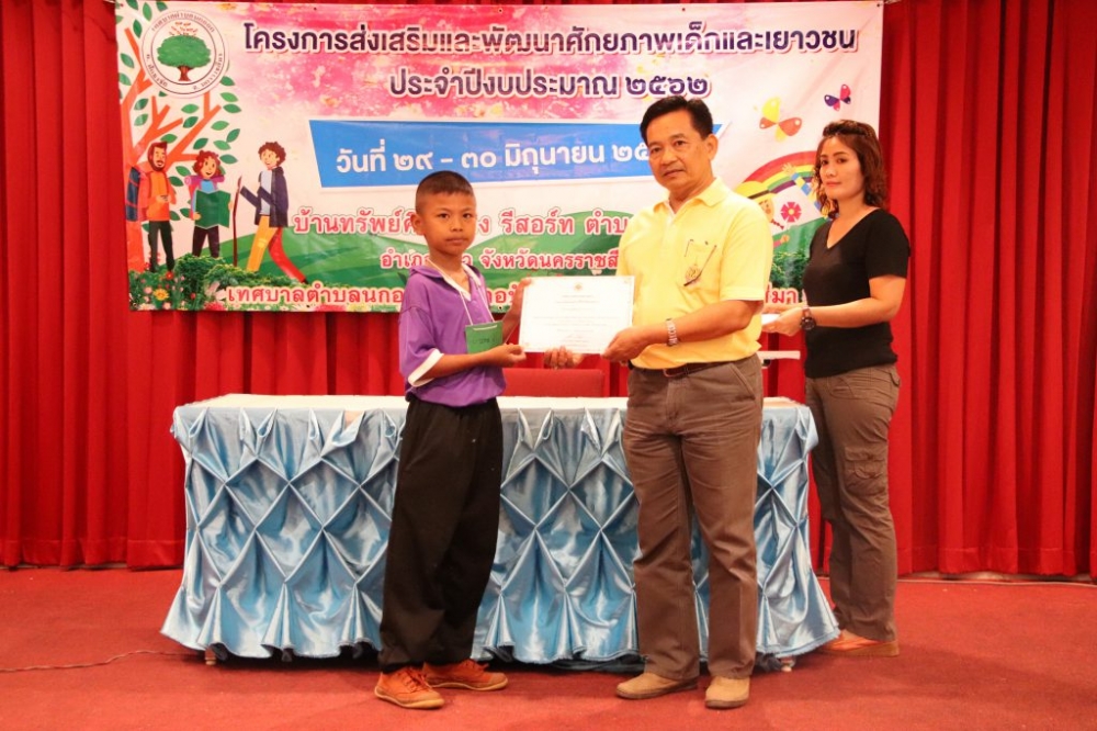 โครงการส่งเสริมและพัฒนาศักยภาพเด็กและเยาวชน ๒๕๖๒