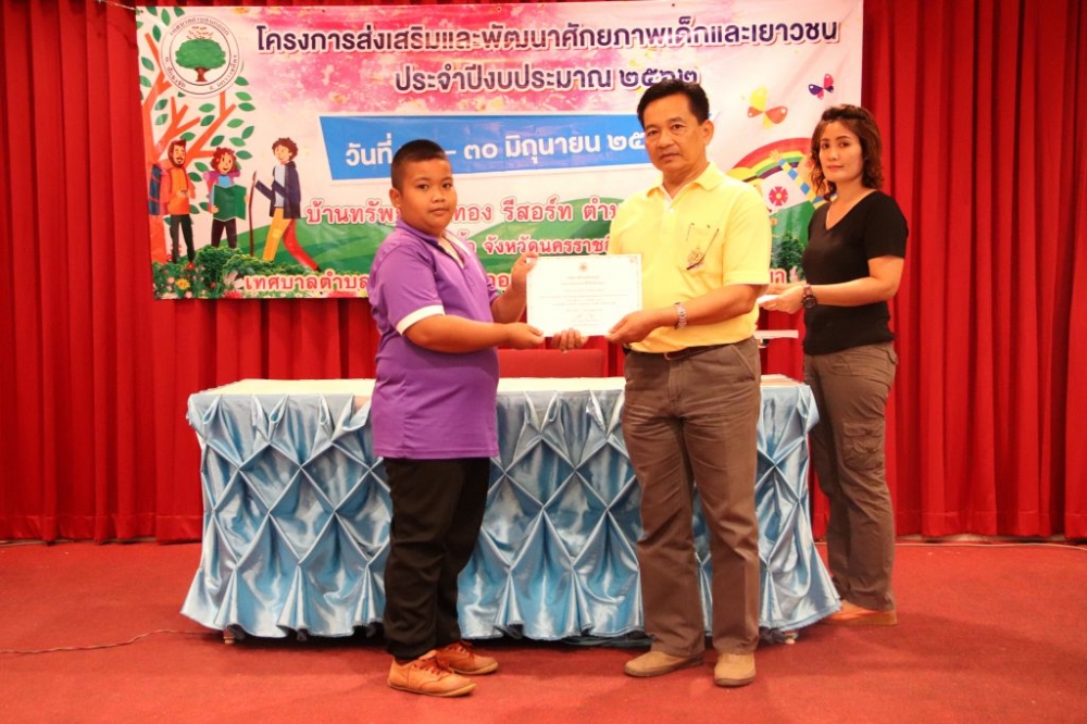 โครงการส่งเสริมและพัฒนาศักยภาพเด็กและเยาวชน ๒๕๖๒