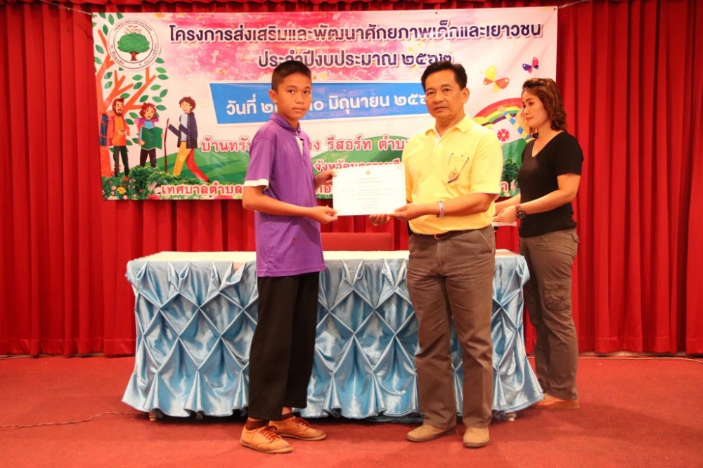 โครงการส่งเสริมและพัฒนาศักยภาพเด็กและเยาวชน ๒๕๖๒