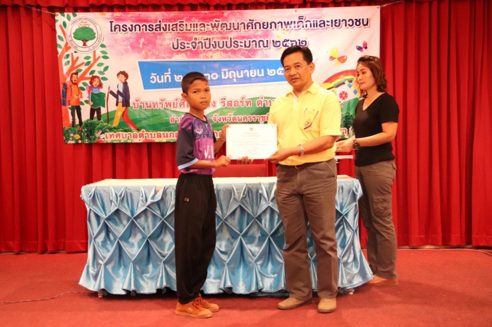 โครงการส่งเสริมและพัฒนาศักยภาพเด็กและเยาวชน ๒๕๖๒