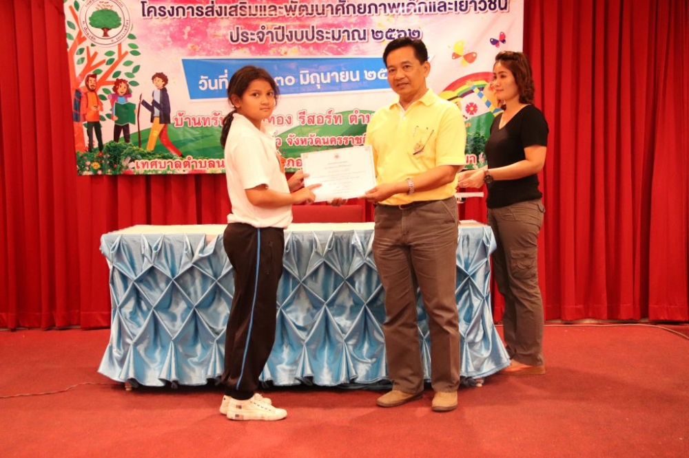 โครงการส่งเสริมและพัฒนาศักยภาพเด็กและเยาวชน ๒๕๖๒