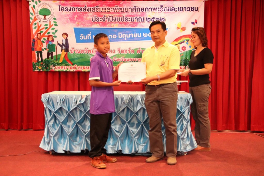 โครงการส่งเสริมและพัฒนาศักยภาพเด็กและเยาวชน ๒๕๖๒