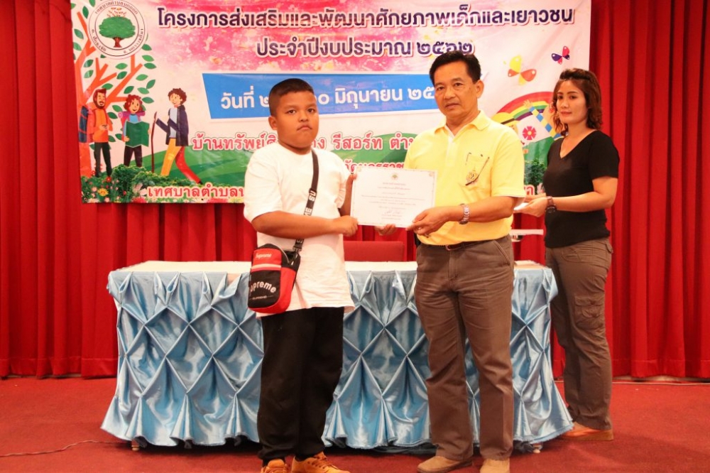 โครงการส่งเสริมและพัฒนาศักยภาพเด็กและเยาวชน ๒๕๖๒