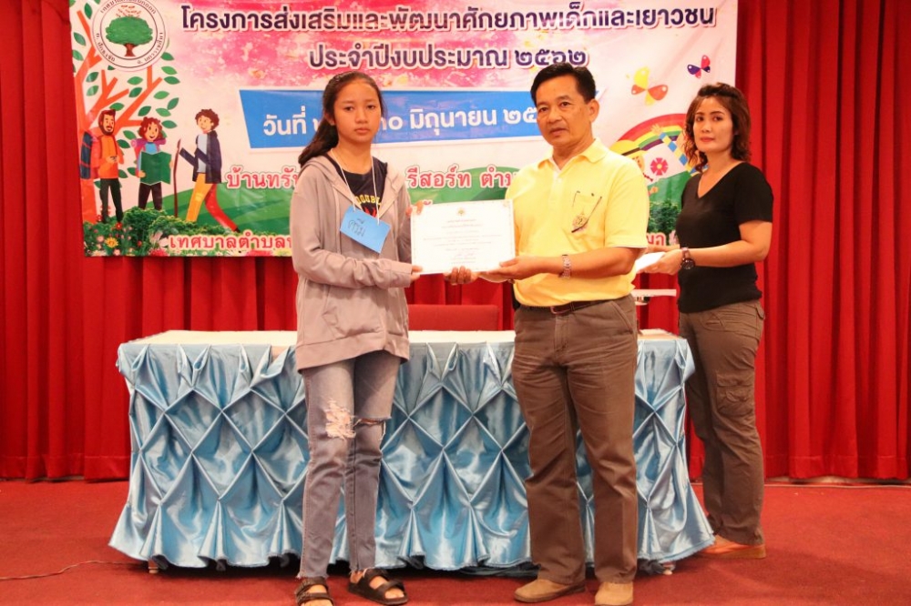 โครงการส่งเสริมและพัฒนาศักยภาพเด็กและเยาวชน ๒๕๖๒