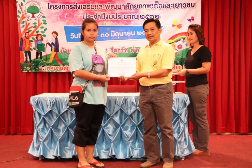 โครงการส่งเสริมและพัฒนาศักยภาพเด็กและเยาวชน ๒๕๖๒