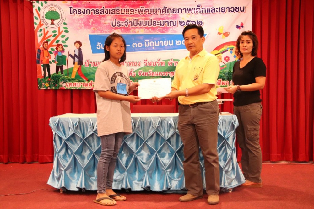 โครงการส่งเสริมและพัฒนาศักยภาพเด็กและเยาวชน ๒๕๖๒