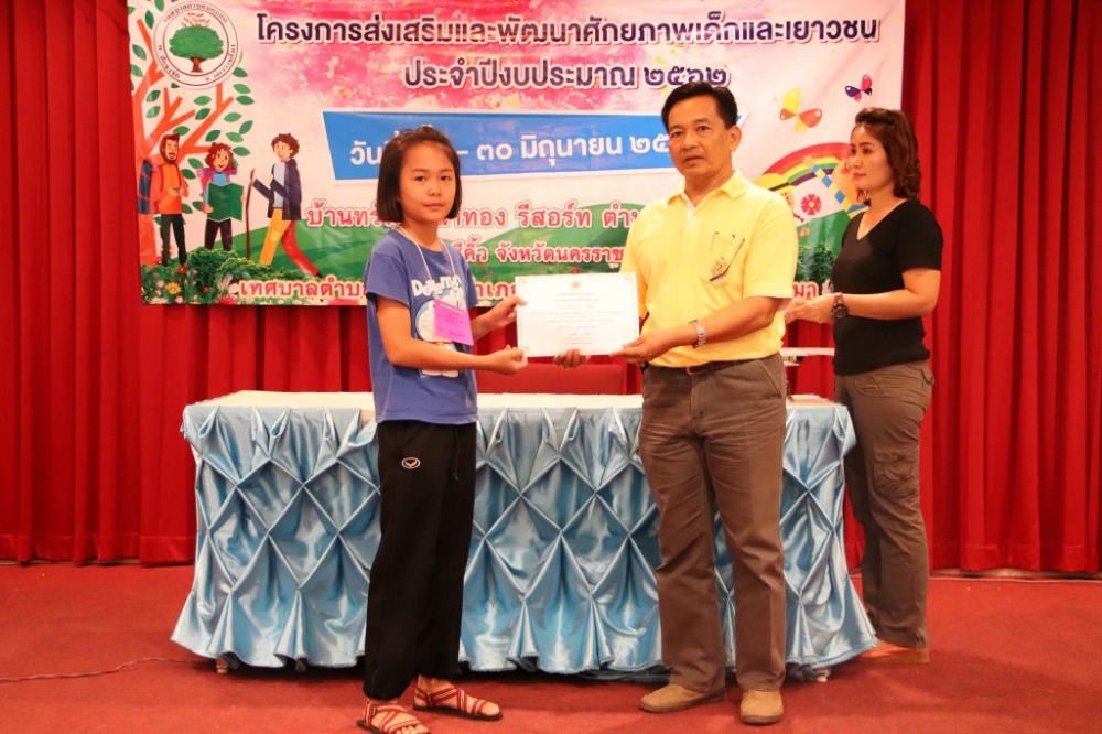 โครงการส่งเสริมและพัฒนาศักยภาพเด็กและเยาวชน ๒๕๖๒