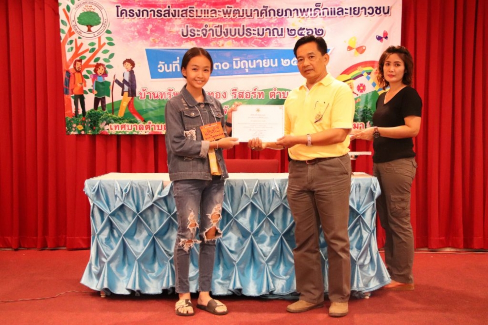 โครงการส่งเสริมและพัฒนาศักยภาพเด็กและเยาวชน ๒๕๖๒