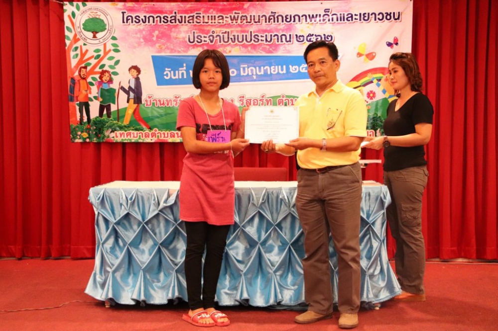 โครงการส่งเสริมและพัฒนาศักยภาพเด็กและเยาวชน ๒๕๖๒
