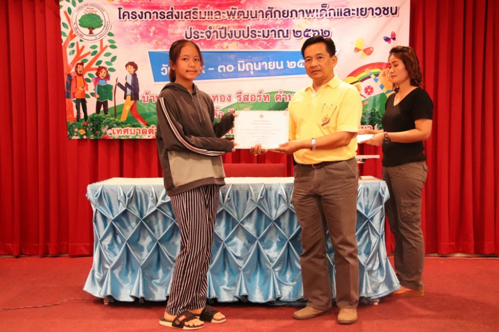 โครงการส่งเสริมและพัฒนาศักยภาพเด็กและเยาวชน ๒๕๖๒