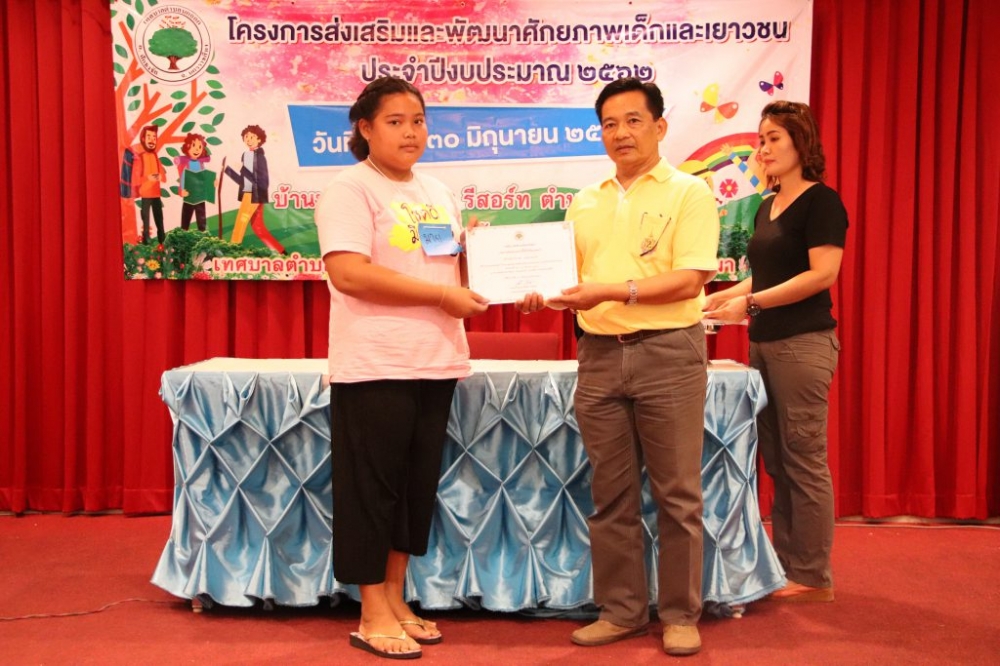 โครงการส่งเสริมและพัฒนาศักยภาพเด็กและเยาวชน ๒๕๖๒