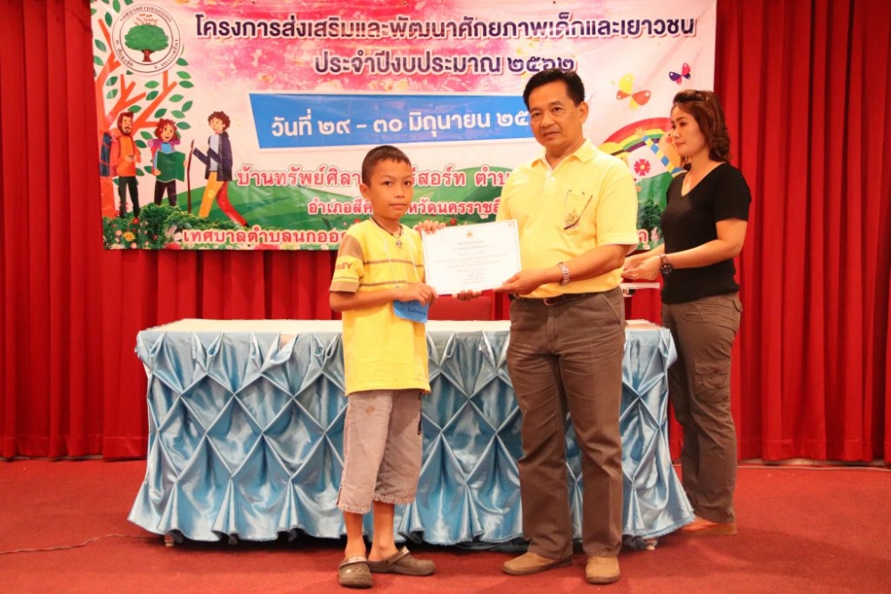 โครงการส่งเสริมและพัฒนาศักยภาพเด็กและเยาวชน ๒๕๖๒