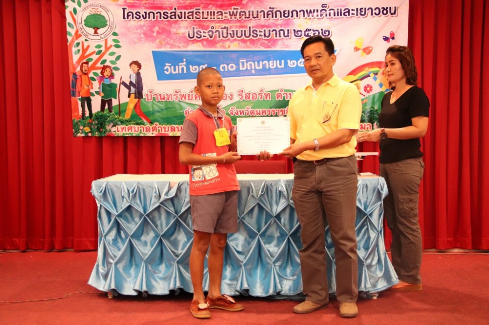 โครงการส่งเสริมและพัฒนาศักยภาพเด็กและเยาวชน ๒๕๖๒
