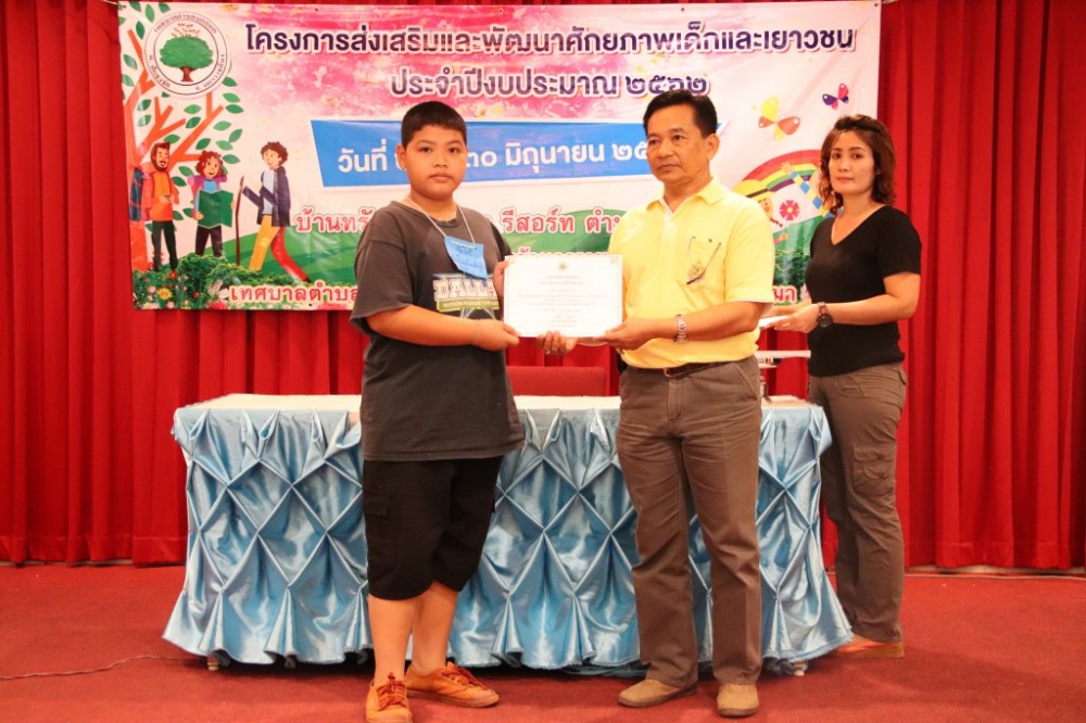โครงการส่งเสริมและพัฒนาศักยภาพเด็กและเยาวชน ๒๕๖๒