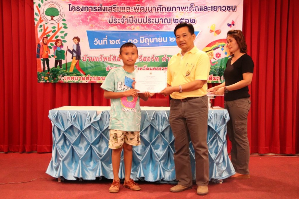 โครงการส่งเสริมและพัฒนาศักยภาพเด็กและเยาวชน ๒๕๖๒