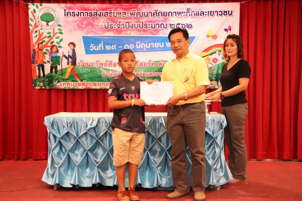 โครงการส่งเสริมและพัฒนาศักยภาพเด็กและเยาวชน ๒๕๖๒