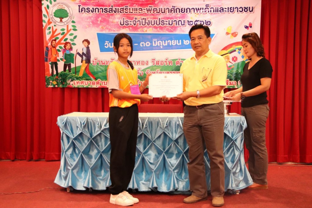 โครงการส่งเสริมและพัฒนาศักยภาพเด็กและเยาวชน ๒๕๖๒