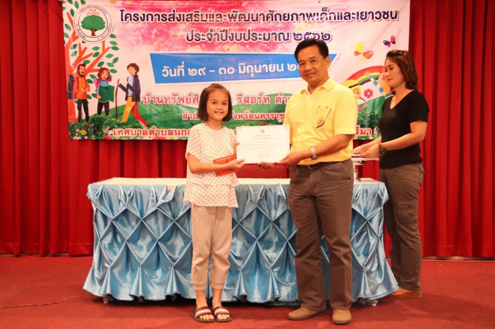 โครงการส่งเสริมและพัฒนาศักยภาพเด็กและเยาวชน ๒๕๖๒