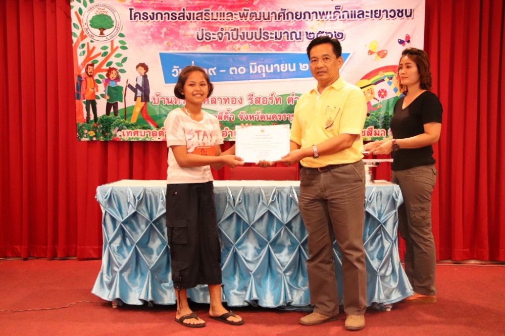 โครงการส่งเสริมและพัฒนาศักยภาพเด็กและเยาวชน ๒๕๖๒