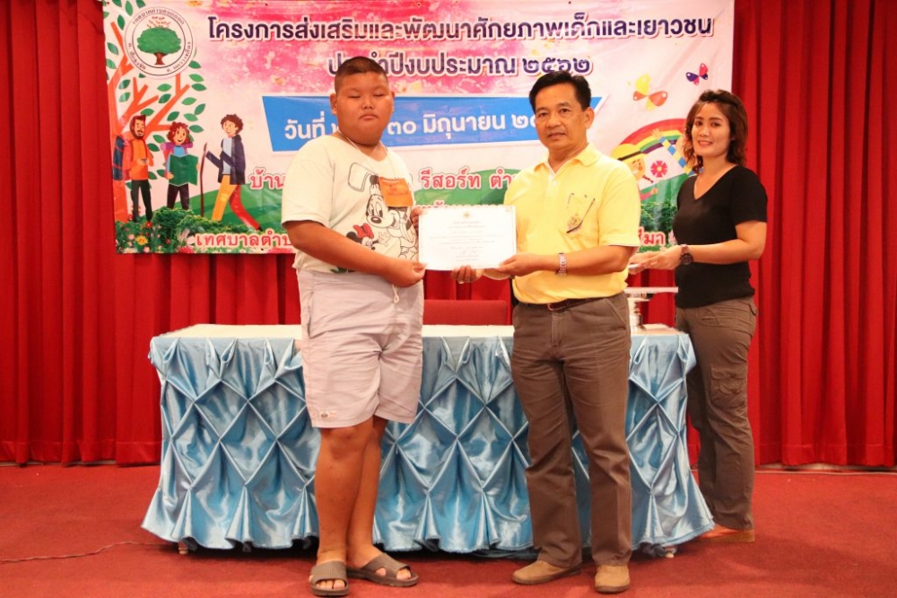 โครงการส่งเสริมและพัฒนาศักยภาพเด็กและเยาวชน ๒๕๖๒